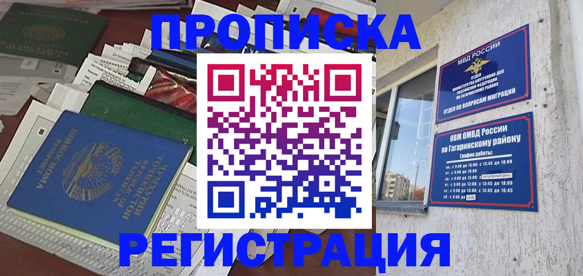 прописка от собственника в Пестово