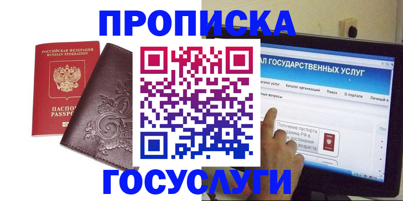 прописка регистрация в Пестово